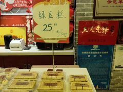 -德懋恭(西大街店)