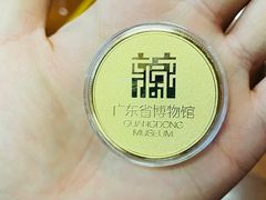 -广东省博物馆