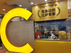 -City1+1城市比萨·意面(摩天活力城店)
