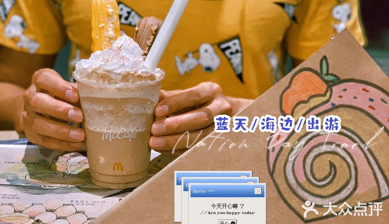 麦咖啡McCafe放大招，实力宠粉一起去赶海！
