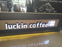 -瑞幸咖啡(经四路万达写字楼店)