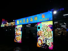 门面-蚝得喜海鲜(东城店)