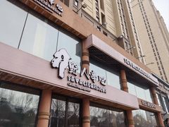 -野人部落(沈阳一店)