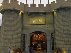-优之名鹅城