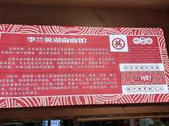 -李兰英湖南面馆(护国路店)