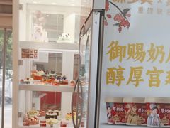 -味多美蛋糕(新和平里店)