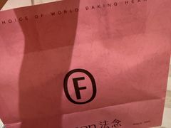 -FANEN法念·烘焙·甜点(万象城店)