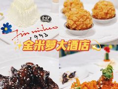 -金米箩大酒店(五角场店)