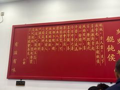 -馄饨侯(前门店)