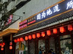 门面-重庆渝达老火锅(春熙路店)