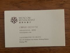 -莫斯科餐厅