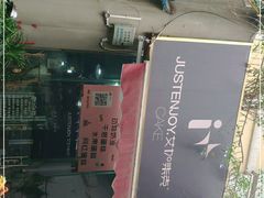 -艾加柒克蛋糕茶歇甜品台(春熙路店)