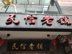 -凤城·食都