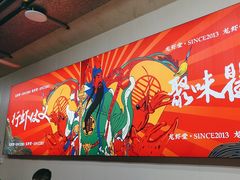 -聚味瞿记·龙虾堂(树木岭店)