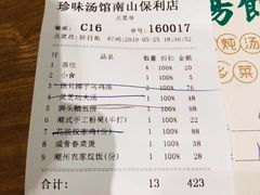 账单-珍味汤馆·潮汕家乡菜(保利文化广场店)