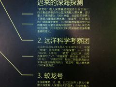 -同济大学四平路校区深海探索馆