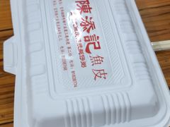 -陈添記·祖傳爽鱼皮·西关老字号(广州首店)