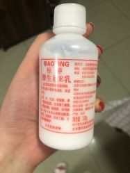 点击看大图 -标婷维生素E乳