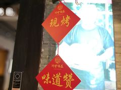 -阿甘锅盔(合生汇购物中心店)