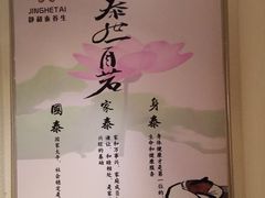 -静 泰养生(黄金城道店)