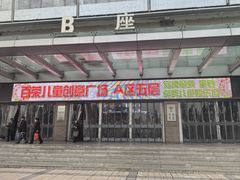 -百荣世贸商城