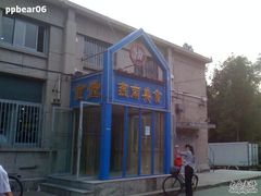 -北京大学-燕南食堂