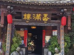 -香满楼(临安路店)