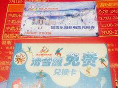 -哈尔滨热雪奇迹