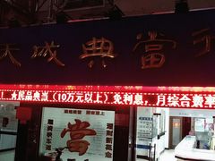 -上海天成典当行(昌里路店)