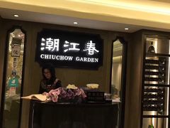 门面-潮江春(铜锣湾广场店)