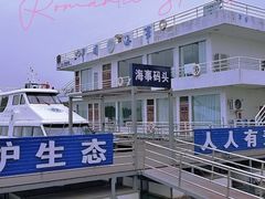 -仙海旅游度假区