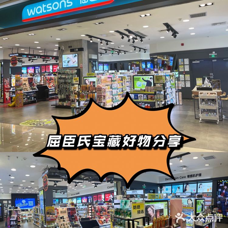 屈臣氏的宝藏好物闭眼入