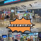 屈臣氏的宝藏好物闭眼入