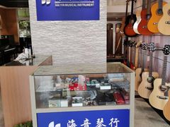 -海音琴行雅马哈钢琴·海伦·施特劳斯(金沙店)