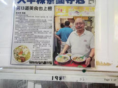 -大华猪肉粿条面
