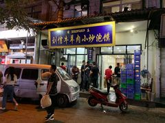 门面-刘信牛羊肉小炒泡馍(回民街店)
