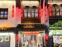 -蜜桃餐厅·古运河畔(南下塘店)