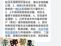 -美年大健康体检中心(太阳宫分院)