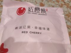 -红樱桃·欢乐餐厅(太原里店)