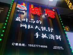 -特色酱椒鱼私房菜(黄鹤楼店)