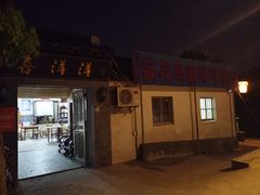 门面-喜洋洋蟹庄(阳澄湖店)