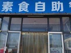 门面-简心素爱素食自助餐厅