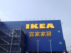 -宜家·瑞典风味餐厅(烟台路店)