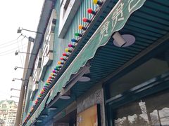 -贯贯吉·清真餐厅(浙江中路店)