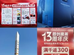 -首创奥特莱斯(北京店)