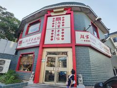 -教师之家赵家羊汤馆(东青龙街店)