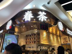 -眷茶(赛格国际购物中心店)