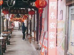 -阿东农家菜(新场古镇下塘街店)