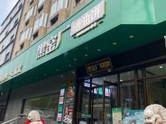 -黑窑厂糖油饼烤鸭·清真菜(黑窑厂街店)