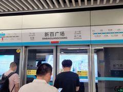 -新百广场(地铁站)